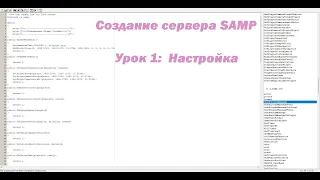 Создание сервера SAMP | Урок 1: Настройка Файлов Сервера