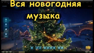 Новогодний ангар. Новогодняя музыка. WOT Новогоднее наступление 2022.