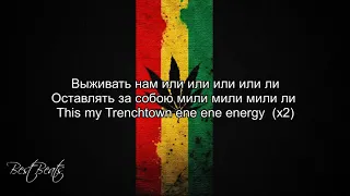 Miyagi Trenchtown Lyrics текст песни / Best Beats