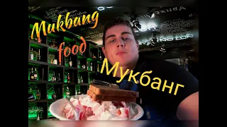 Мукбанг #YouTube Балую себя / КИТАЙСКАЯ лапша в России / ПОМИДОРЫ спелые! Влог