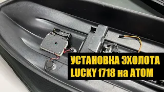 Установка очередного Эхолота Lucky f718 на Атом Июнь 2022