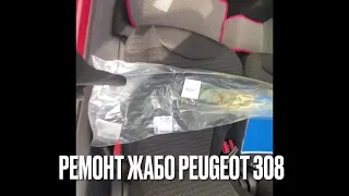 Ремонт Жабо Peugeot 308. Сервисное положение дворников и как выставить щетки очистителей стекла