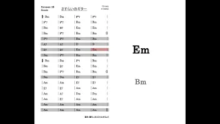 1番 サウンズカラオケ さすらいのギター MANDSCHURIAN BEAT デモ演奏バージョン コード譜付き (DTM 打込み音源) with chord notation