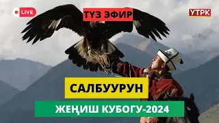 Салбуурун //  КР Жеңиш Кубогу-2024 финал