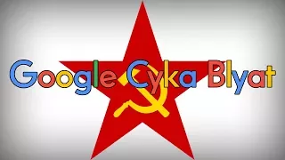 Introducing Google Cyka Blyat