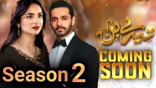 tere bin drama season 2 #viral #pakistanidrama #wahajali