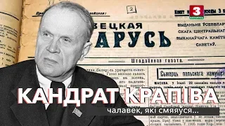 Кандрат Крапіва: чалавек, які смяяўся | ЗАПІСКІ НА ПАЛЯХ