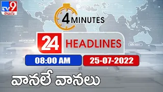 4 Minutes 24 Headlines | 8AM | 25 July 2022 - TV9