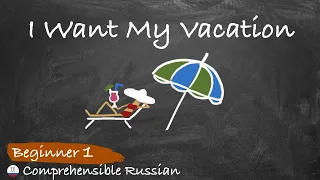 I Want to Go on Vacation (Beginners - Natural approach Russian)