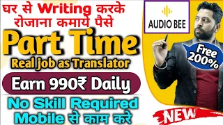 New Part time Work | Earn 990₹ Daily | Translate & Earn | Real Work from home, 100% Real Online Work