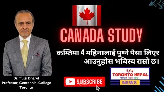 #canada# Prof. Dr Tulsi Dharel क्यानाडामा International students को अवस्था बारेमा के भन्नुहुन्छ ?