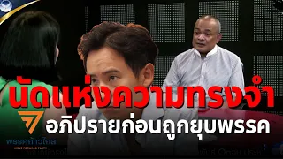 จตุพร พรหมพันธุ์ ⭕แมตช์สั่งลา! มั่นใจก้าวไกลทิ้งทวนซักฟอกให้เป็นนัดแห่งความทรงจำ