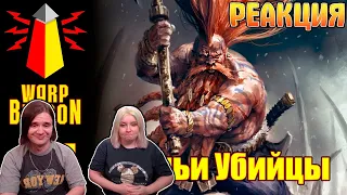 ВМ 214 Либрариум Warhammer FB - Гномьи Убийцы / Slayers | РЕАКЦИЯ НА @WarpBeacon |