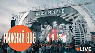 Группа Жюль Верн - Нижний Новгород, 800 лет. Столица Закатов. Живой звук. (2021)