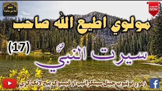 Mulvi Atiullah Sahib (Vol:307) (17) مولوی اطیع الله صاحب - سيرت النبي