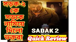 Sadak 2 | Official Trailer Review | Sanjay | Pooja | Alia | Aditya | Jisshu | Mahesh Bhatt |