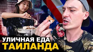 УЛИЧНАЯ ЕДА ТАИЛАНДА. Безлимитная еда за 5$. Обзор и Цены. Street food