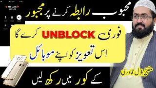 Mehboob ap se khud rabta kry ga | Mohabbat ka wazifa | Dua for love | mufti bilal ahmed qadri