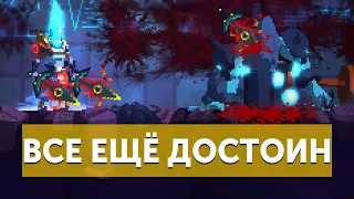 Dead Cells | Cursed Sword Only 5BC