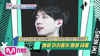 [ENG] Mnet TMI NEWS [48회] 월클 아이돌의 월클 태몽! 방탄소년단 정국! 200701 EP.48