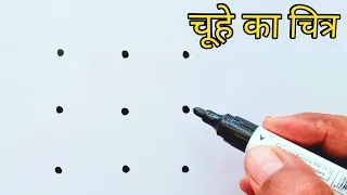 How to draw Rat or Mouse From 9 Points | Mouse drawing easy for beginners step by step