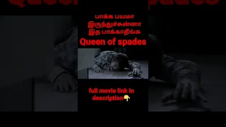 Queen of Spades (2021) - Movie Explained in Tamil|கண்ணாடி பார்த்தவனுக்கு பின்னாடி சாவுதான்|#shorts