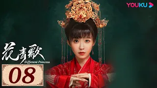 ENGSUB【花青歌🍃Different Princess EP08】青青柳色新，不舍歌中人 | 爱情古装悬疑 | 宋伊人/孙祖君/丁泽仁 | YOUKU COSTUME