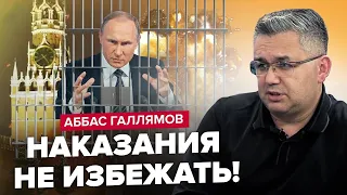 ГАЛЛЯМОВ: Путіну ГОТУЮТЬ КАМЕРУ: ГУЧНА заява із Гааги / Рейд добровольців ДІЙДЕ ДО КРЕМЛЯ?