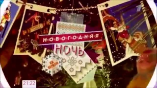 Микс из заставок Новогодней ночи на Первом 2013-2016