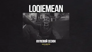 BLAZE.СЕРИАЛ: S0E24 | Loqiemean | FINAL