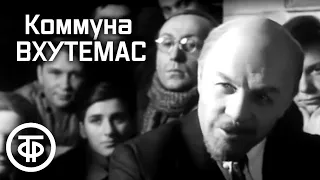 Коммуна ВХУТЕМАС. Художественный фильм о Ленине (фильм 4) (1970)