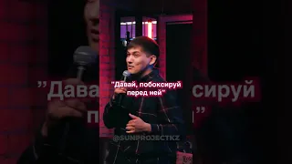 Внутренний мамбет #standup #стендап #юмор #шутки #смешное #shorts #short