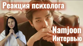 BTS/RM/Намджун - сказочное интервью, Реакция психолога