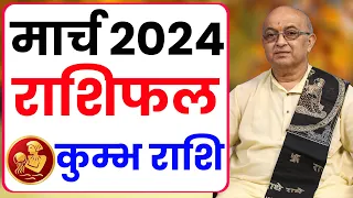 Kumbh Rashi March 2024 | Aquarius Horoscope Prediction 2024