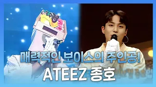 #에이티즈 #종호 | 글로벌 인기스타⭐! 매력적인 보이스의 주인공 ATEEZ 메인보컬 종호! | 복면가왕 | TVPP | MBC 220821 방송