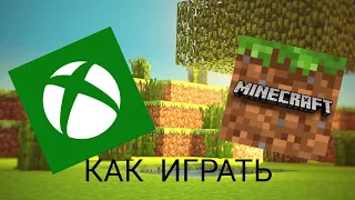 Как зайти в "Xbox" в Майнкрафте и как играть с друзьями!