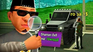 ЛИМИТИРОВАННЫЙ SHAMAN за 1$ на АВТОБАЗАРЕ! АУКЦИОН в GTA SAMP на ARIZONA RP