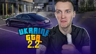 ОНОВЛЕННЯ 2.2 в UKRAINE GTA!