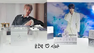 👼🏻김준수 with 코코넛🥥 위버스 팝업스토어 방문기🏃🏻‍♀️