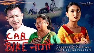 Car Bike Nangwo New Bodo short film