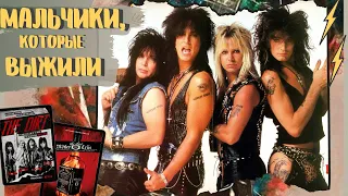 Mötley Crüe: автобиография, экранизация и сериал.