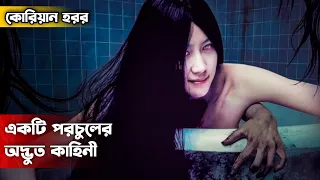 The Wig Movie Explained in Bangla | Haunting Realm