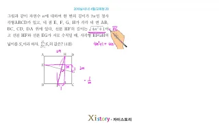 2018년 4월 고3 모의고사(학력평가) 수학 20번(나형)