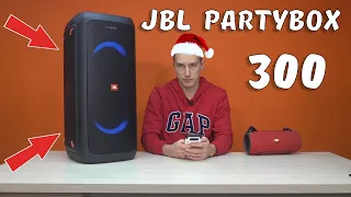 Подарок на НГ 2020. JBL Partybox 300 ...Лучшая портативная колонка?! Обзор колонки, сравнение