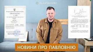 Павловнію Енерджі внесено в реєстр сортів рослин України!