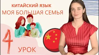 Урок 4 | Китайский язык с нуля с Павловой Ангелиной | Члены семьи на китайском | УЧИМ ИЕРОГЛИФЫ