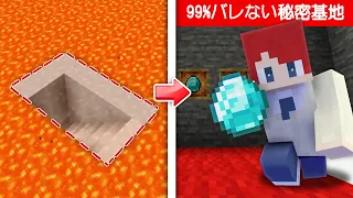 絶対バレない秘密基地 vs かみかぜ 【まいくら・マインクラフト】