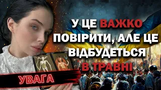 РАДІСНА НОВИНА ВІД ВІДЬМИ! ЦЕ СТАНЕТЬСЯ У ТРАВНІ! - ЕКСТРАСЕНС МАРІЯ ТИХА