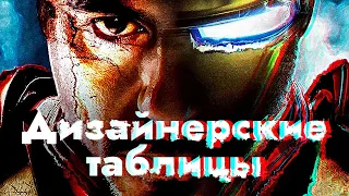 Как делать дизайнерские таблицы в Фигме