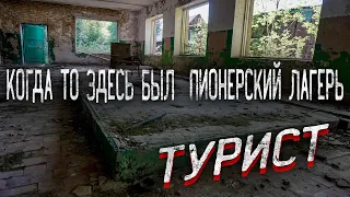 Прогулка по лесу в 1930 году  был пионерский лагерь Турист